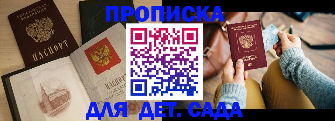 прописка штамп в Называевске