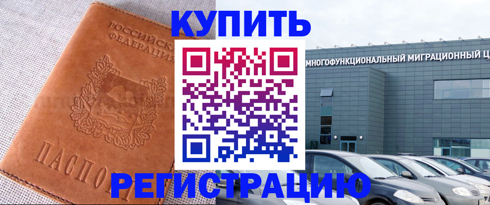 прописка законно в Называевске