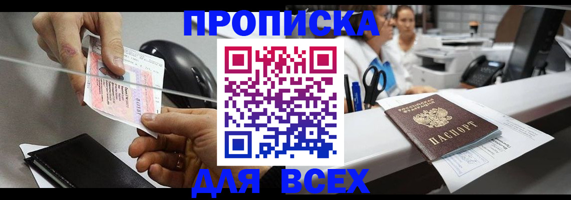 прописка регистрация в Называевске