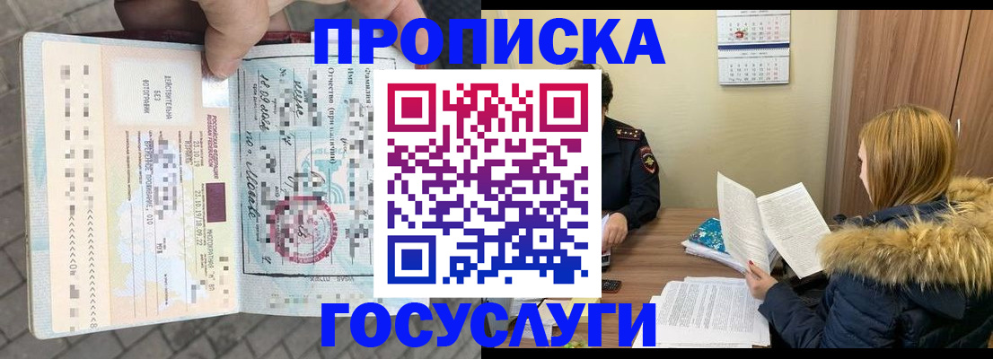временная регистрация для всех в Называевске