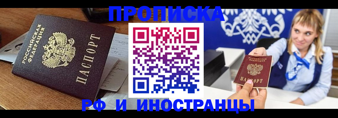 прописка от собственника в Называевске